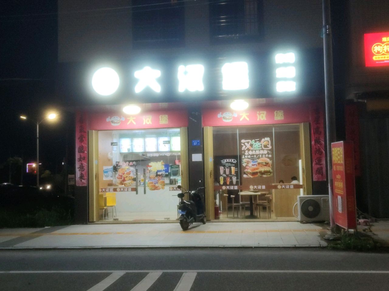 大汉堡(陆丰乌坎店)