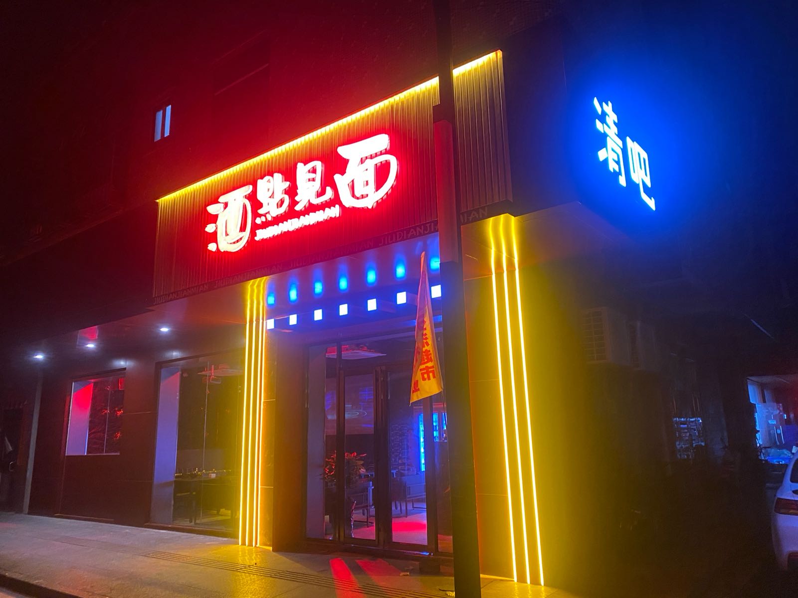 谢岗酒点见面清吧