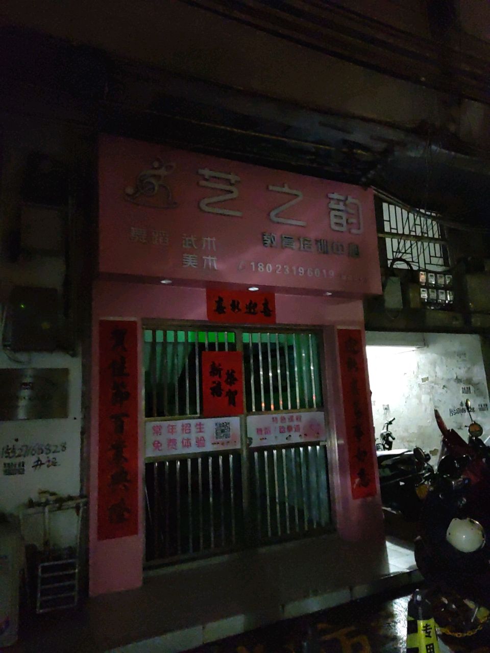 艺之韵教育培训中心
