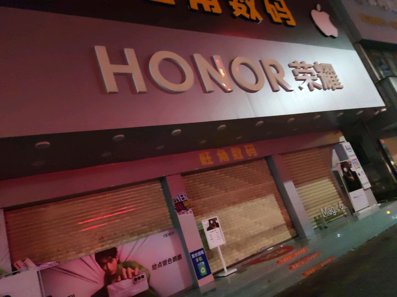 荣耀专卖店(陆丰东海旺角店)