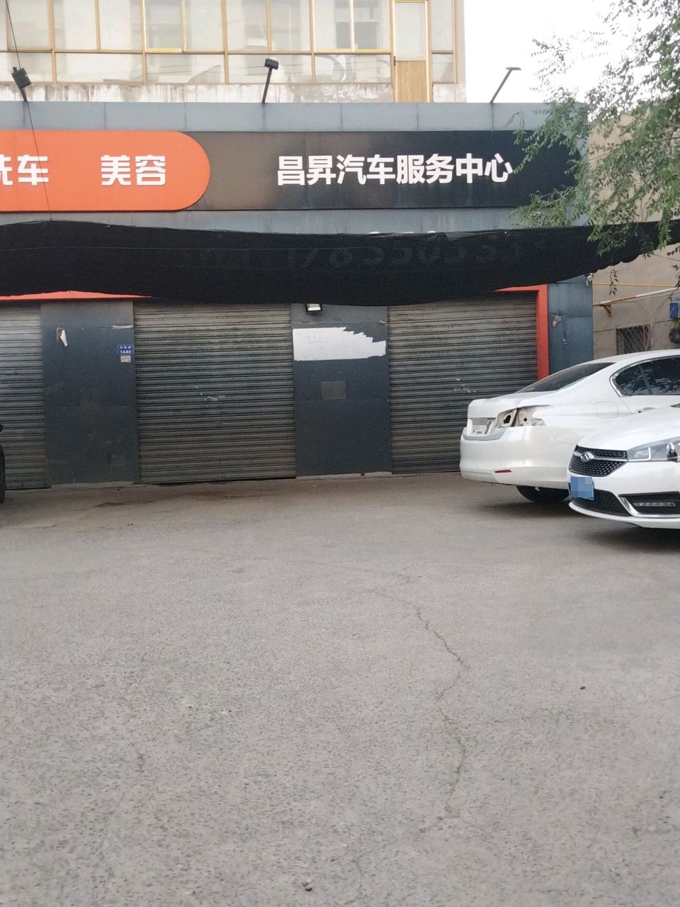 昌升汽车服务中心
