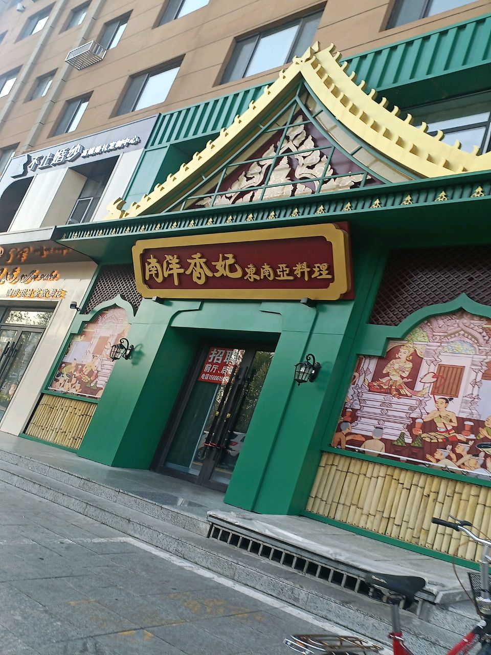 南洋香妃东南亚料理(都市阳光店)
