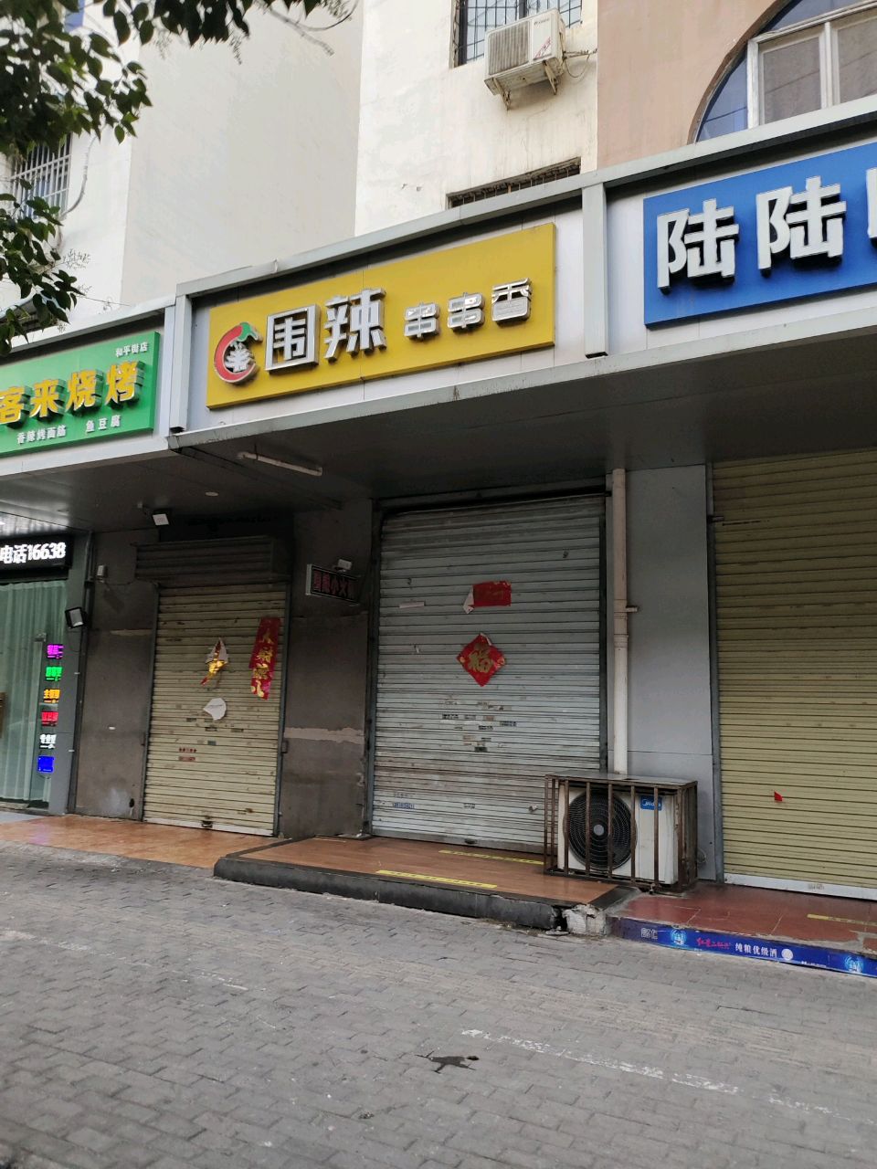 签客来烧烤(和平街店)