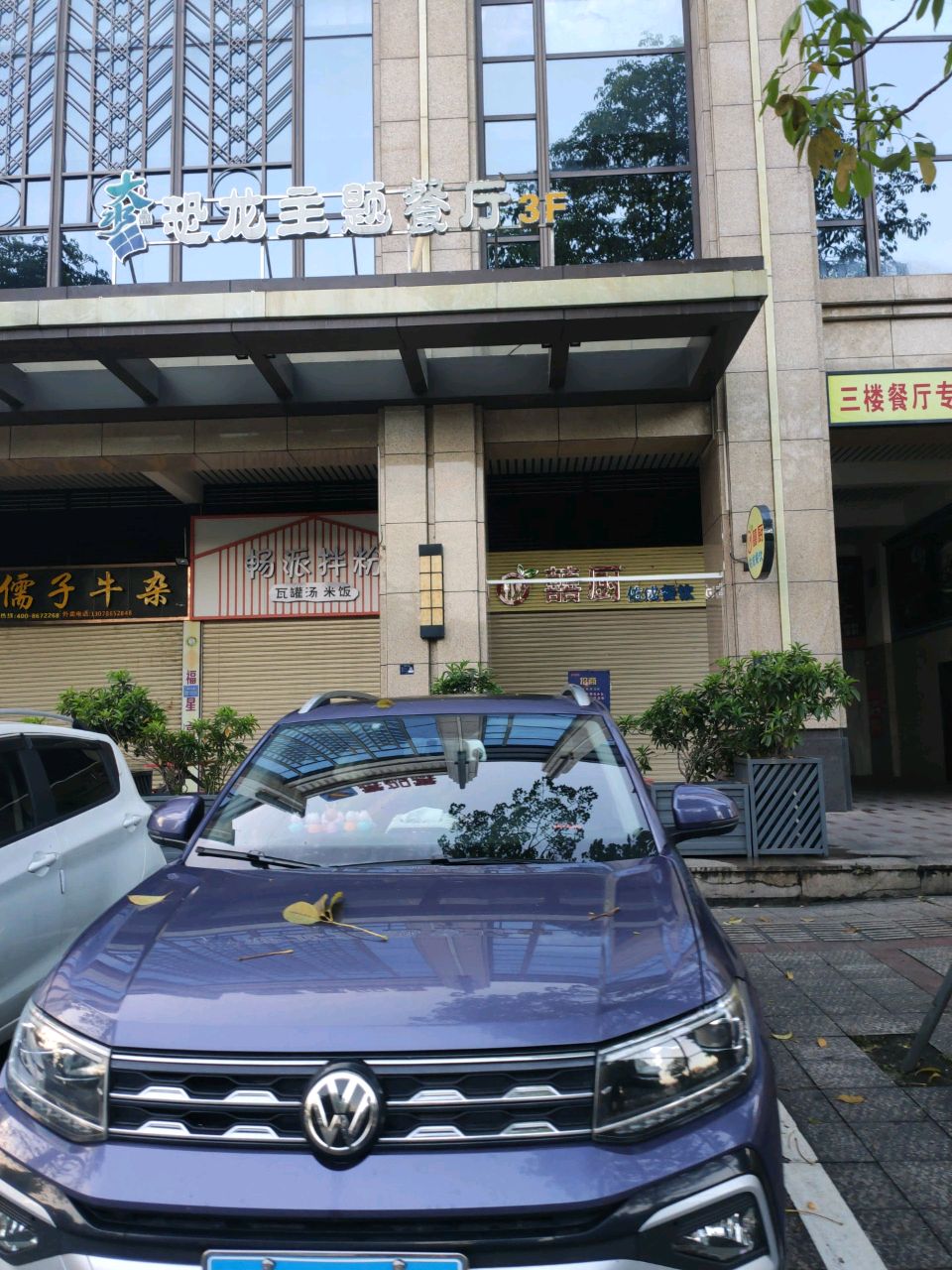 大水田恐龙主题餐厅