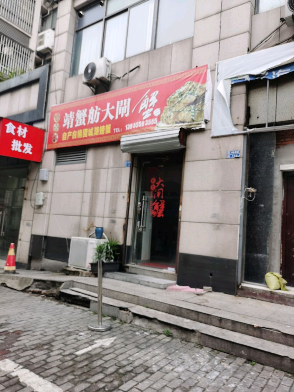 靖蟹舫大闸蟹