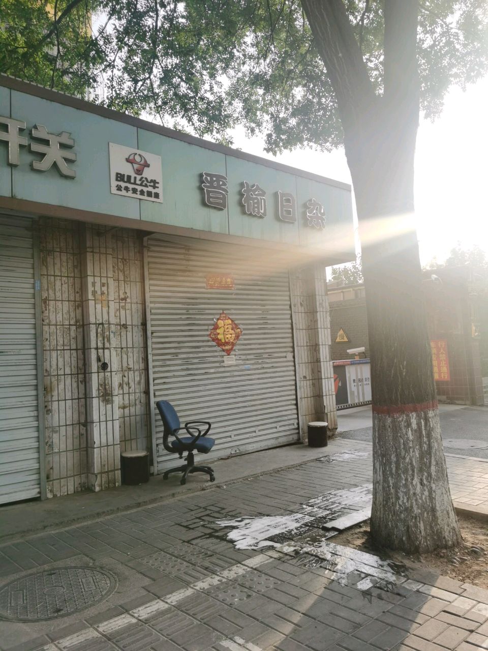 晋楠日杂