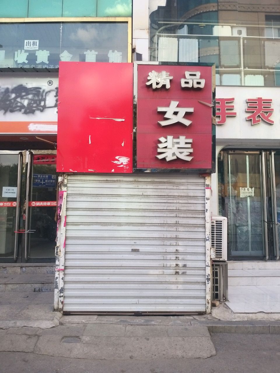 精品女装