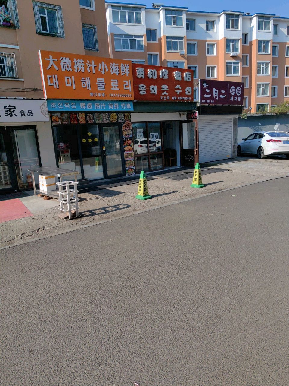 二月二烘焙