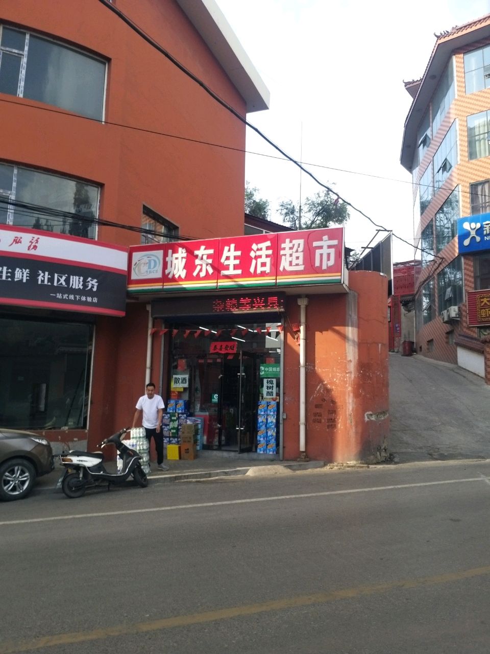 城东生活超市