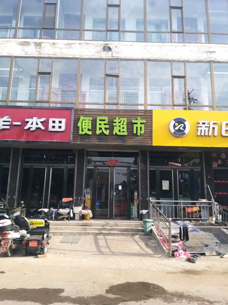 便民超市