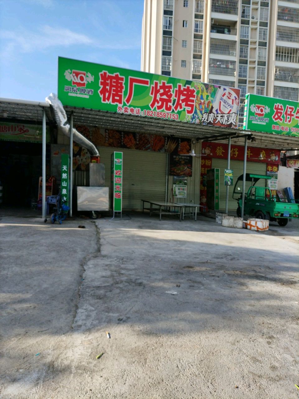 糖厂烧烤