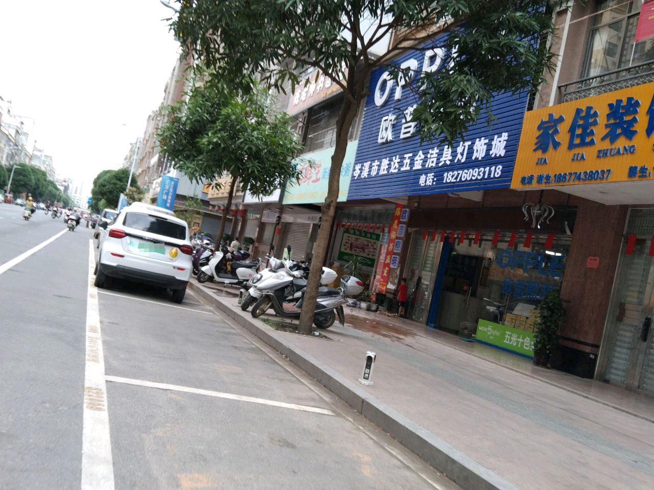 岑溪市盛达五金洁具灯饰城