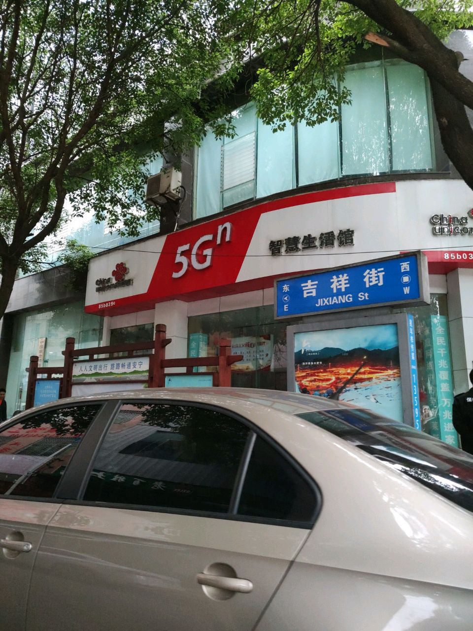 中国联通(钟山区麒麟路营业厅)