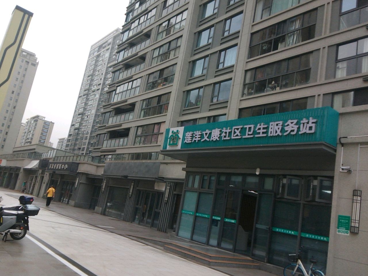 莲洋文康社区卫生服务站