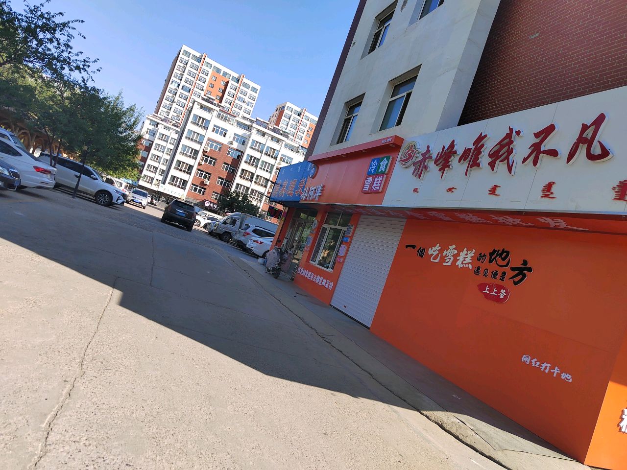 孙阿洋冷食雪糕