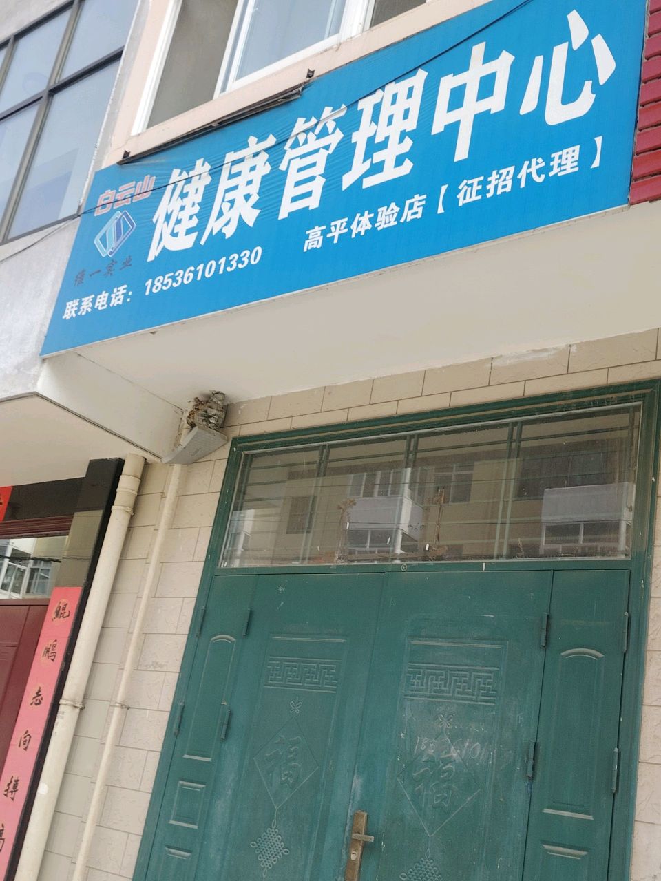 健康管理中心