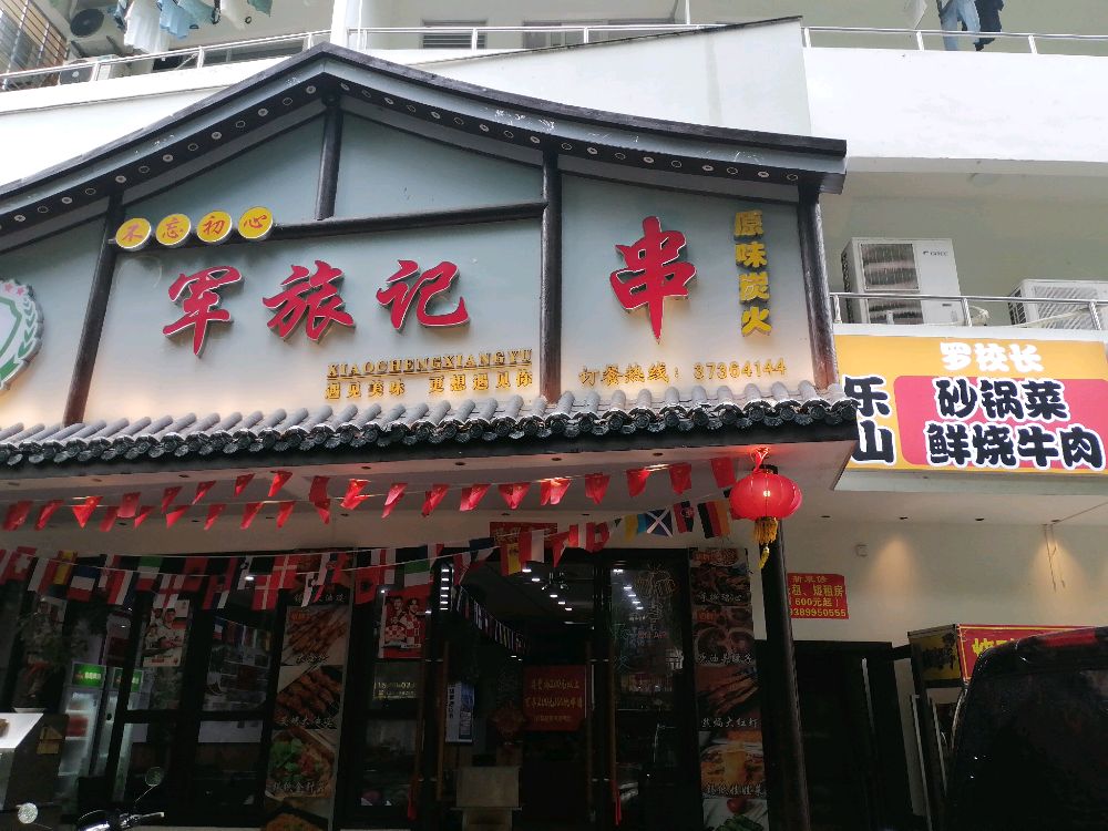 罗校长鲜烧牛肉