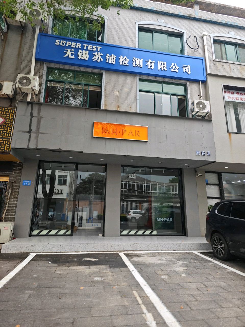 麦哈派(金海路店)