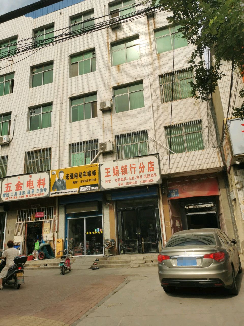 宏强电动车维修