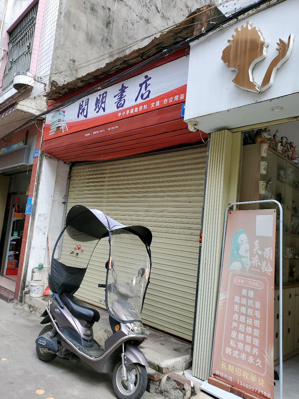 开明书店(惠西路店)