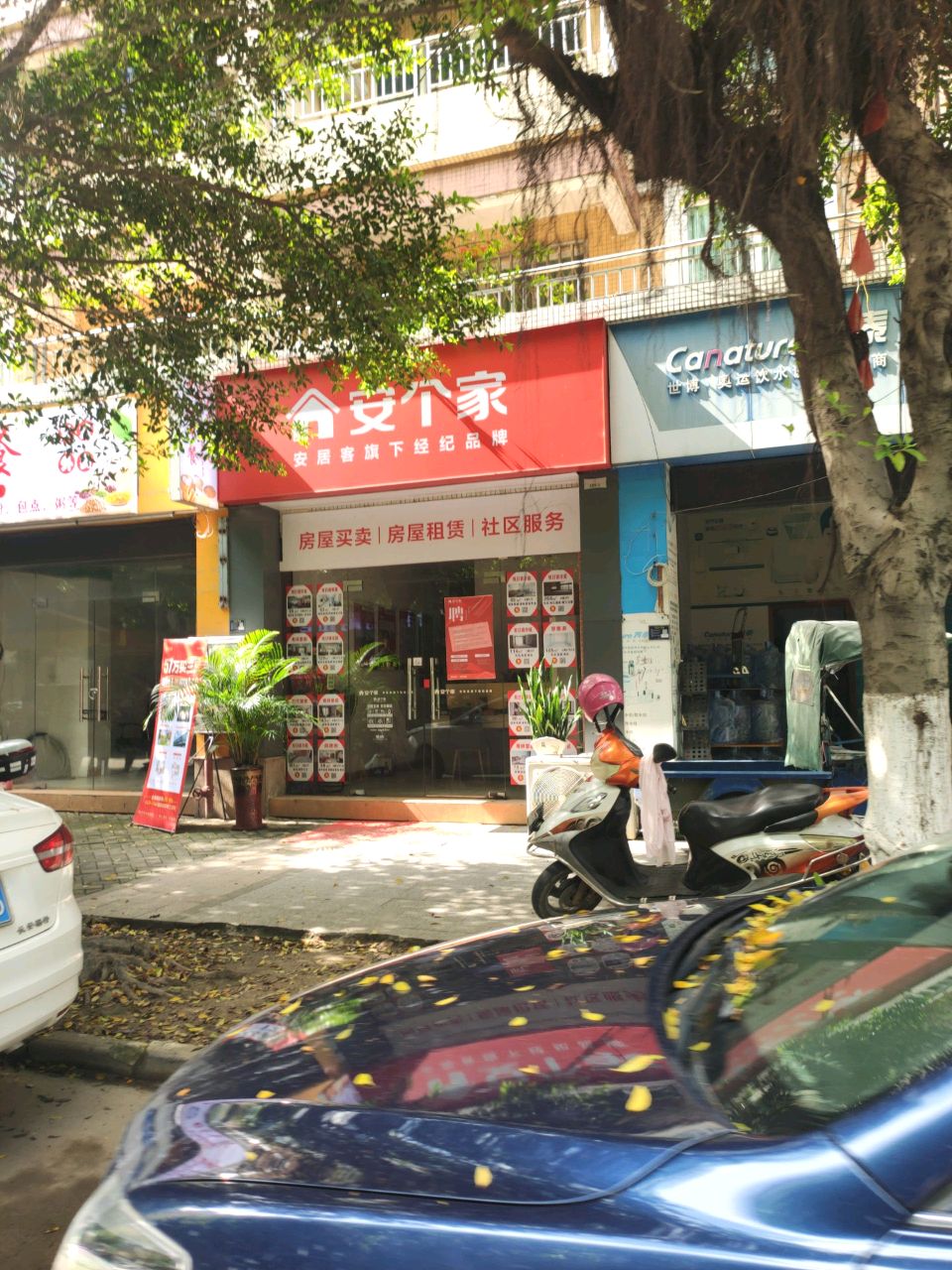 安个家(东润华庭店)