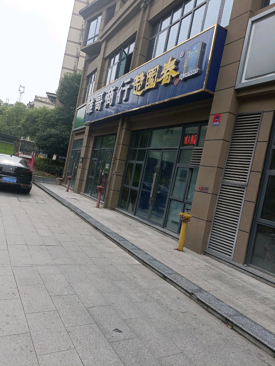 雄哥商行