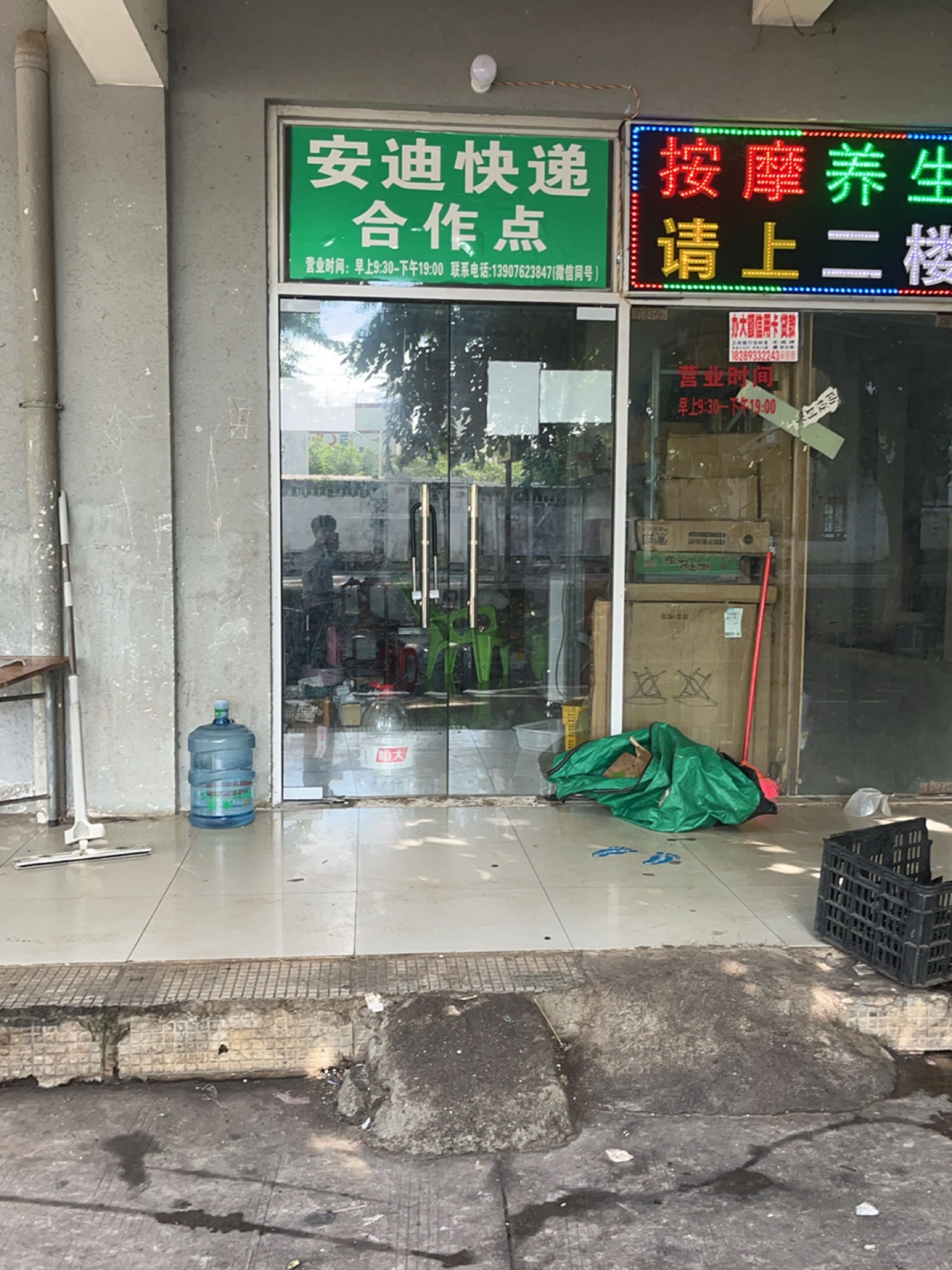 安迪快递合作点