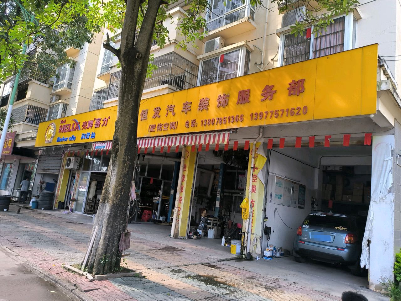 恒发汽车装饰服务部