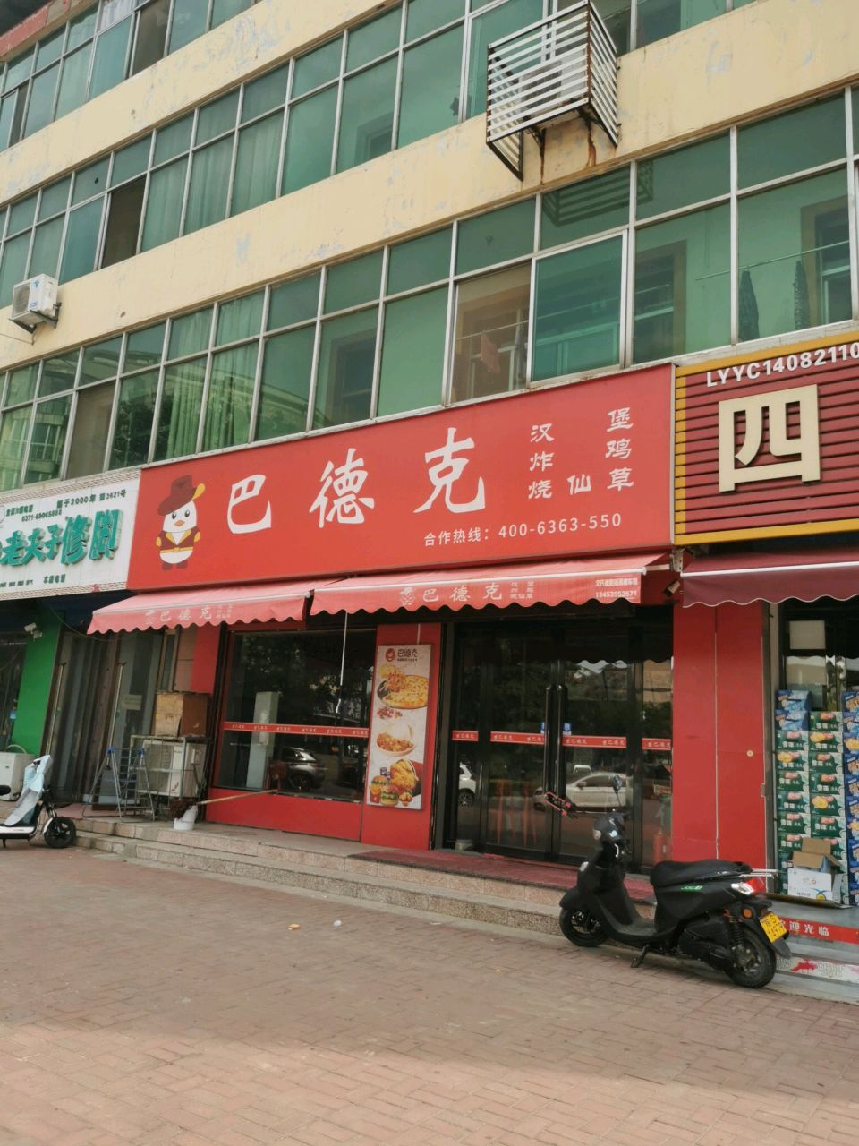 巴德克汉堡炸鸡(王村店)