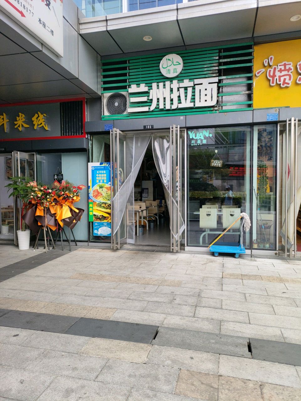 清真兰州拉面(置地创新中心店)