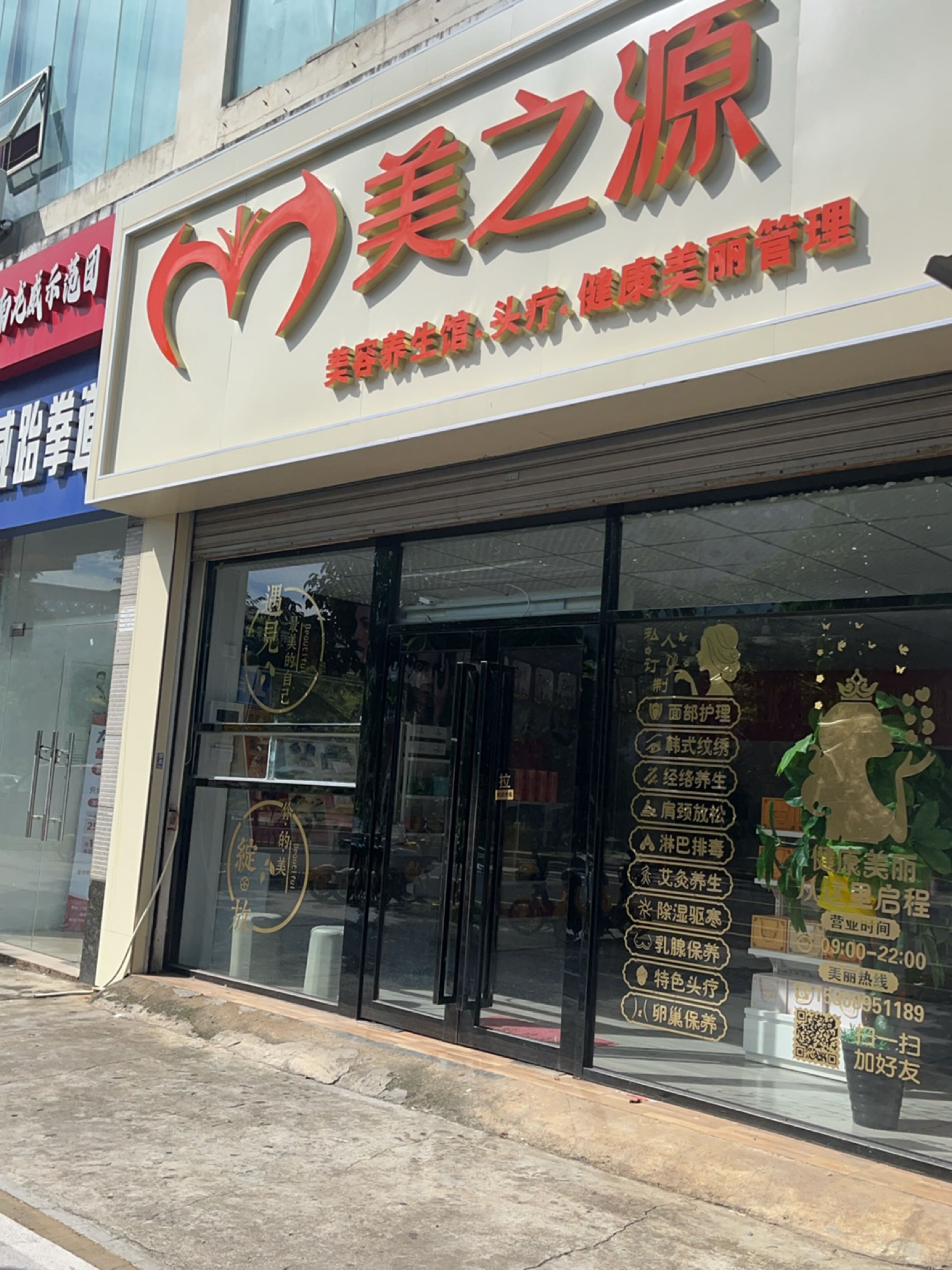 美之源(金洋路店)