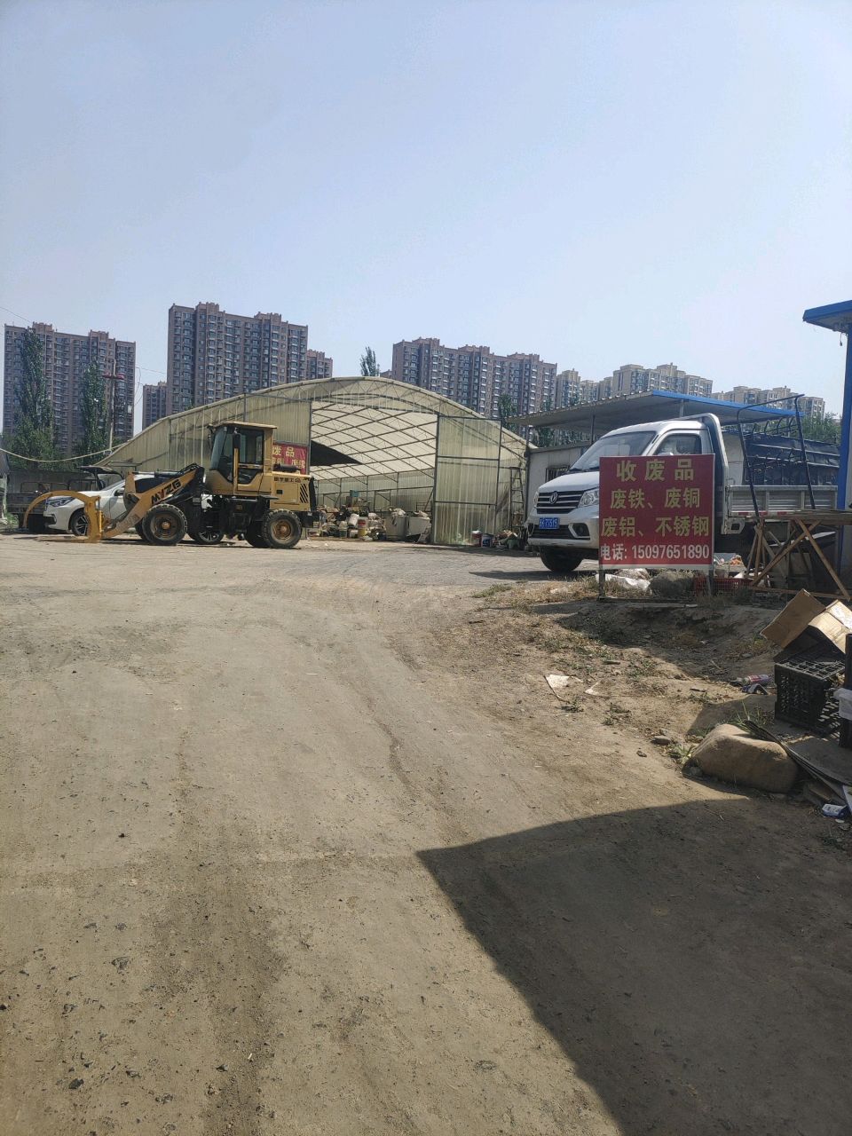 华强废品收购站