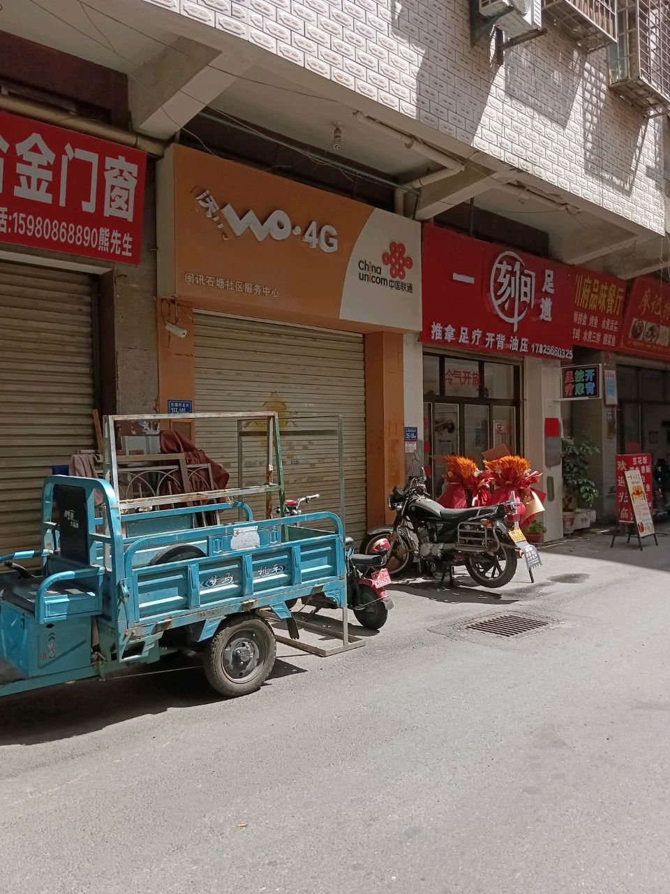 一刻间足道