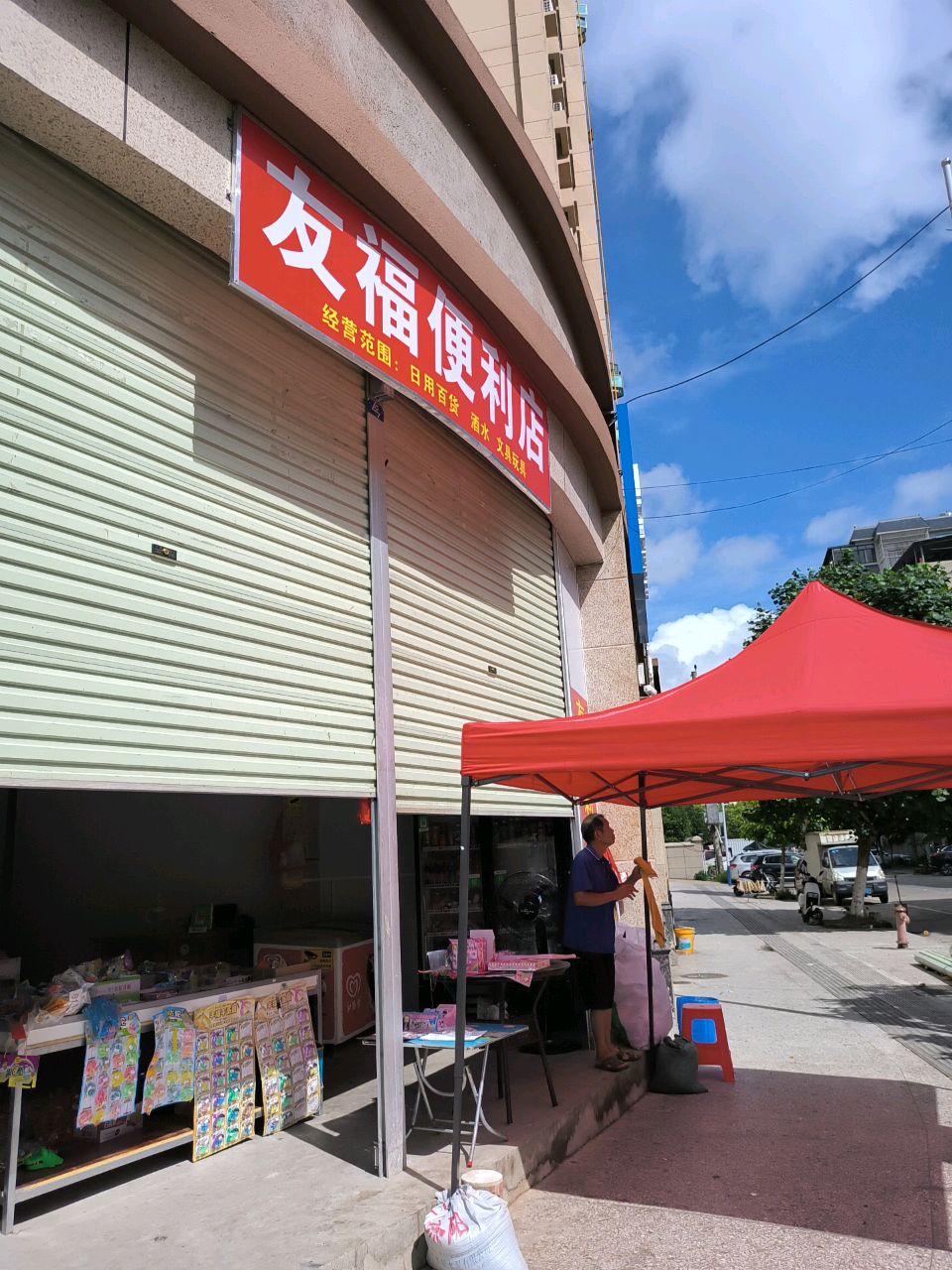 友福便利店(南站南路店)
