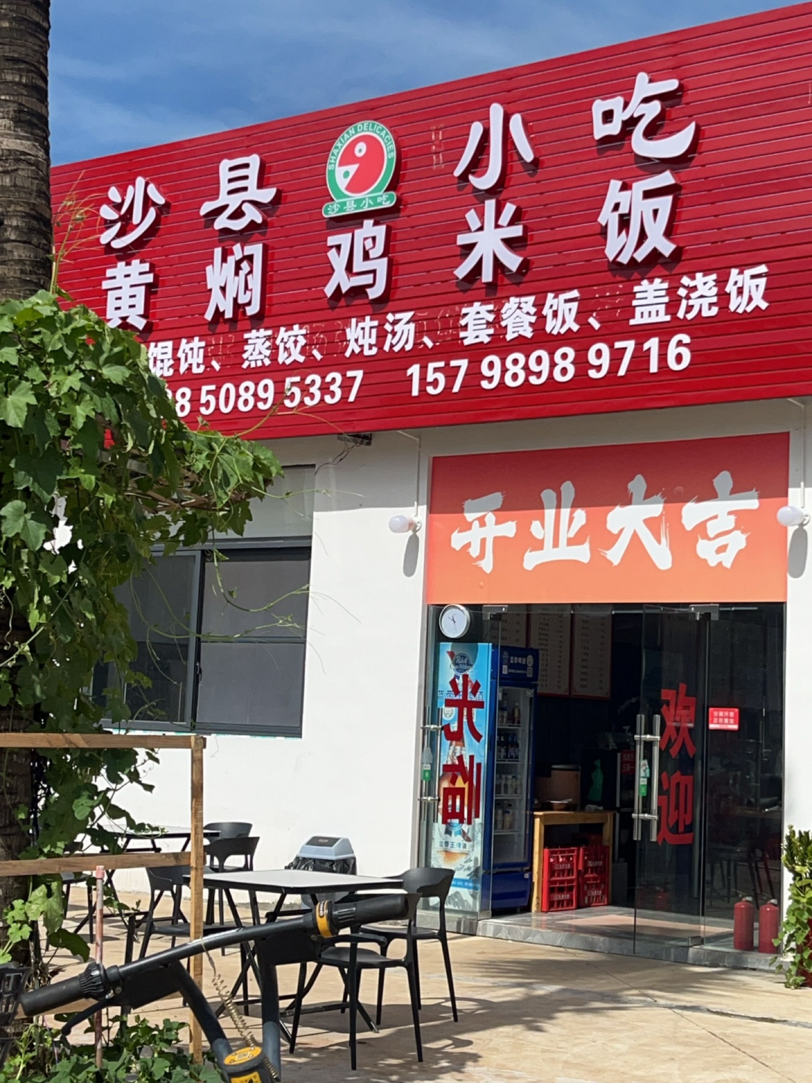 沙县小吃(华浦路店)