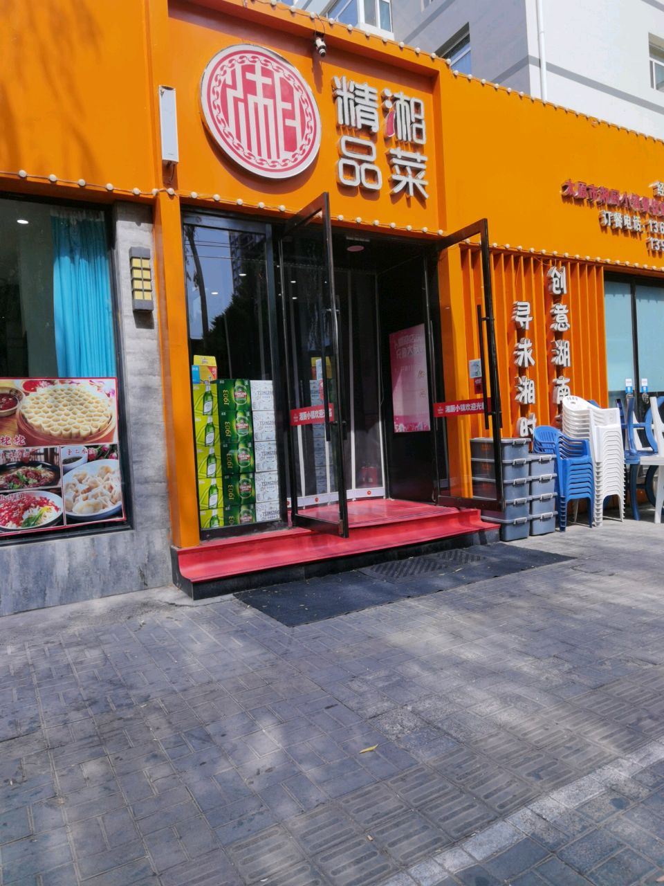 精湘品菜