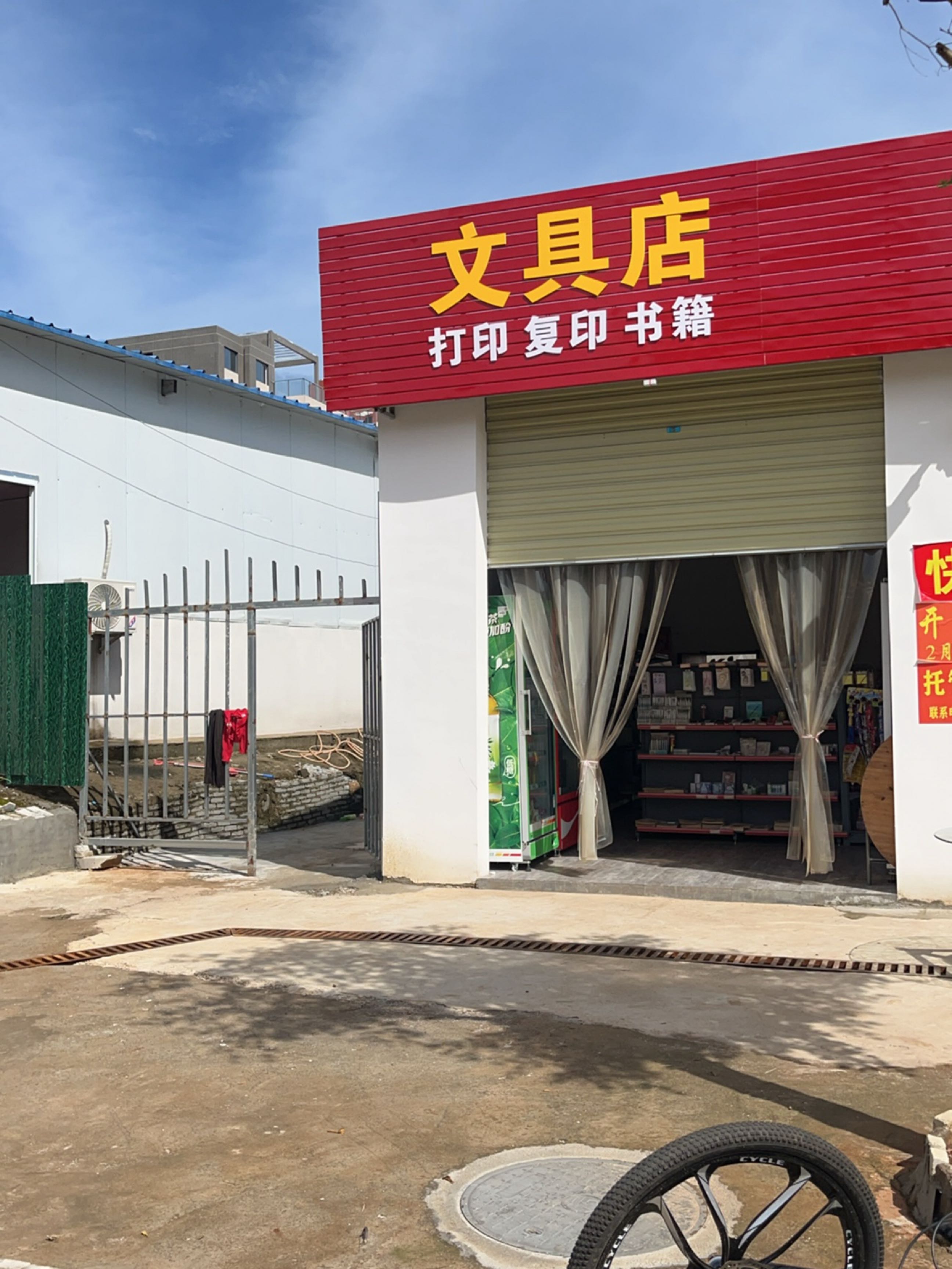 文具店