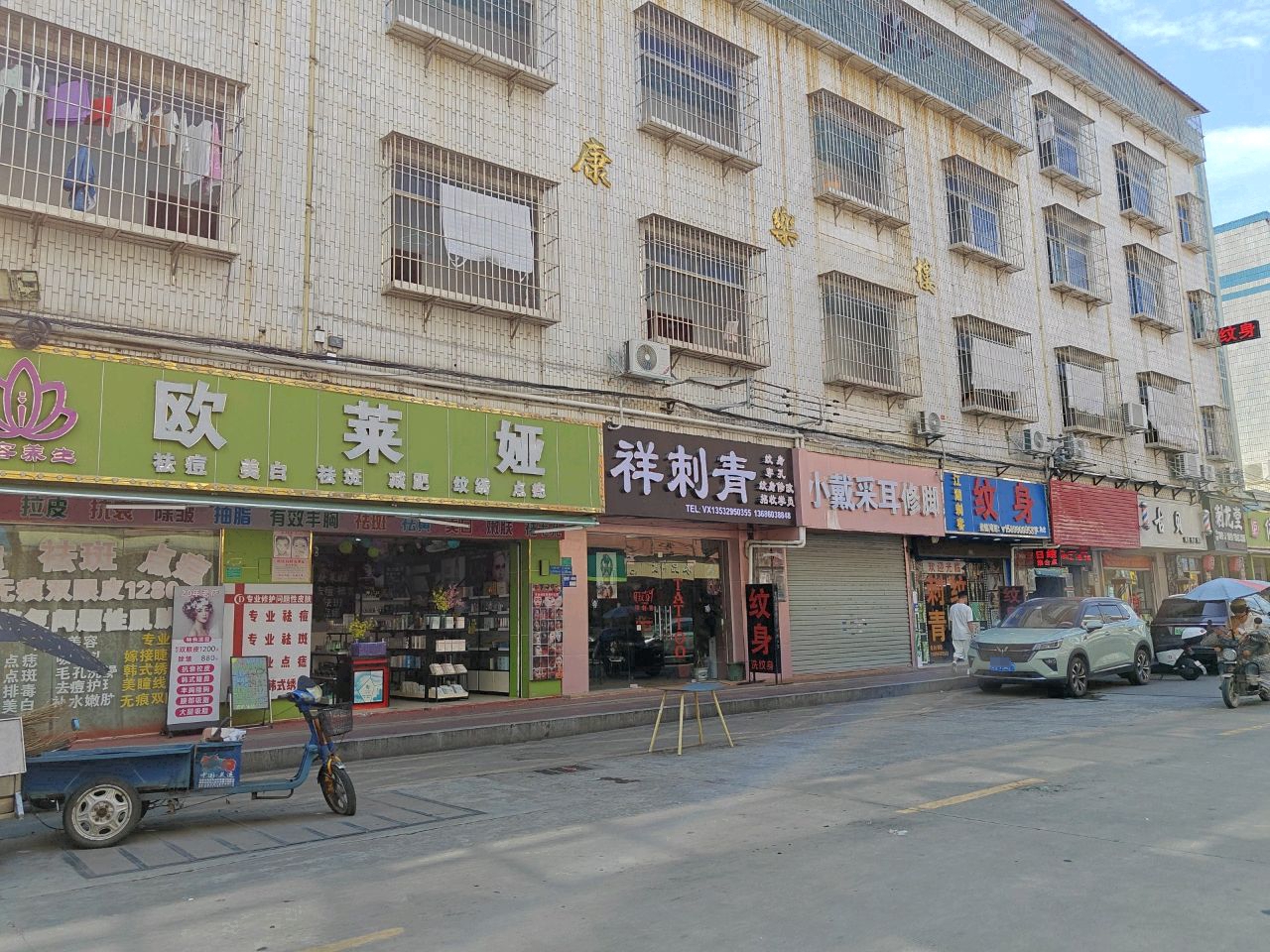 小戴采耳修脚