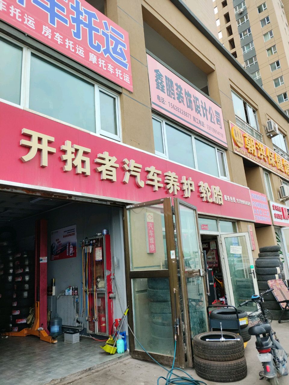 开拓者汽车养护