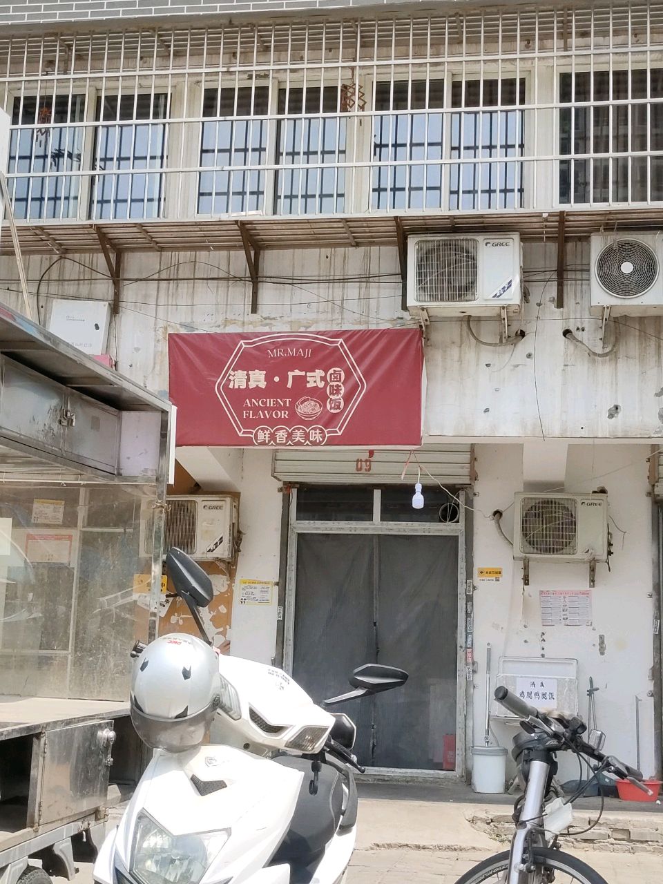 清真·广式卤味饭