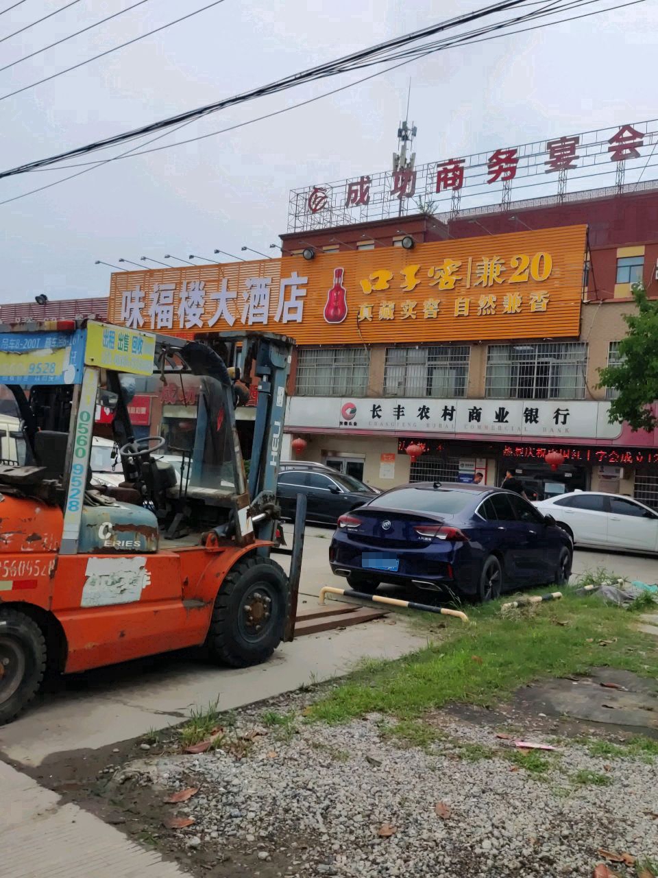 味福楼大酒店