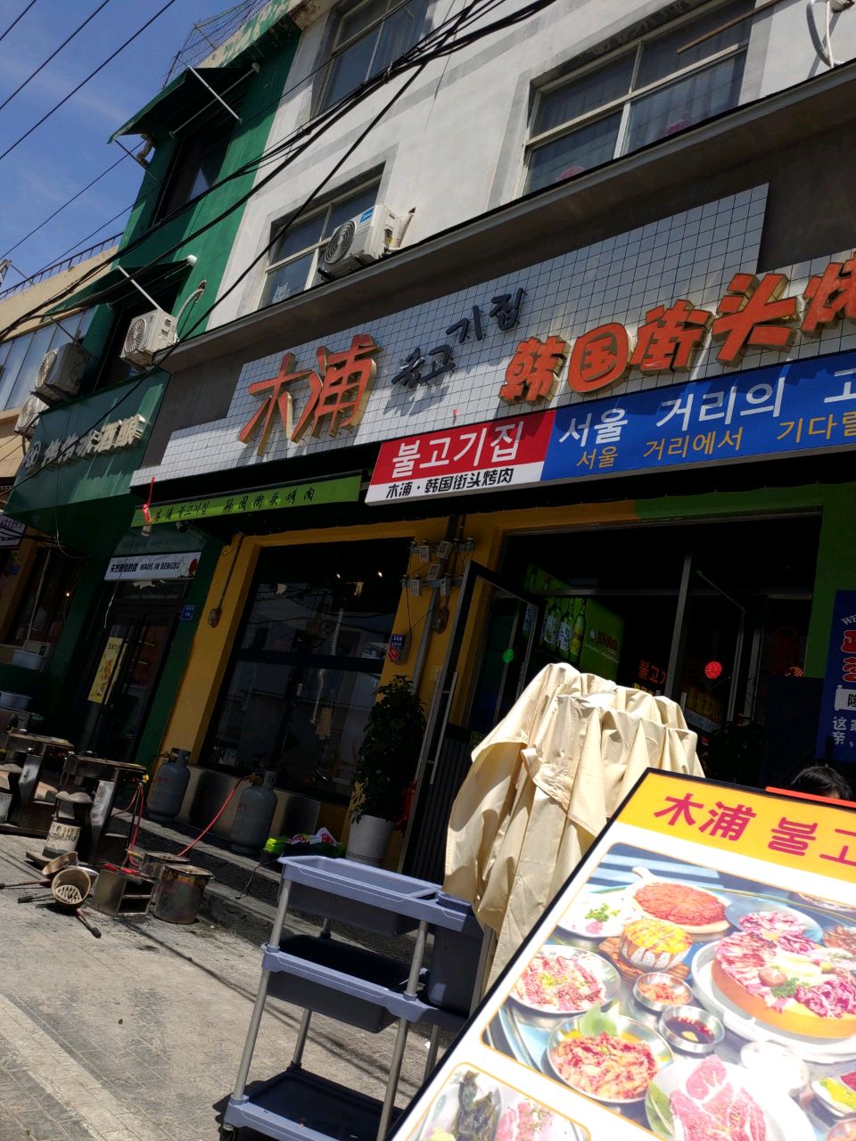 觥浦木潸韩国街头烤肉