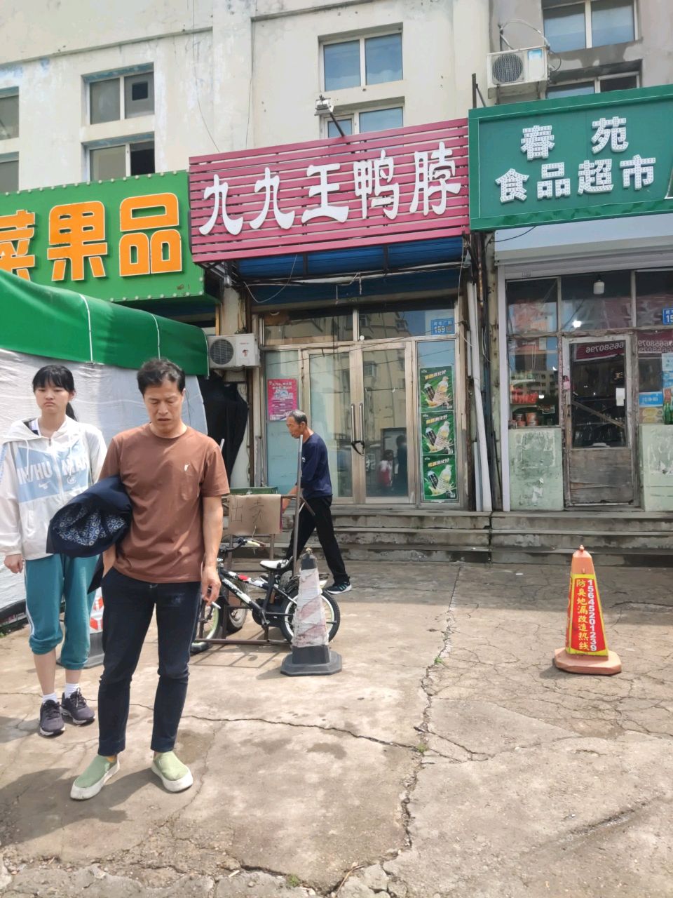 胡氏蔬菜果品