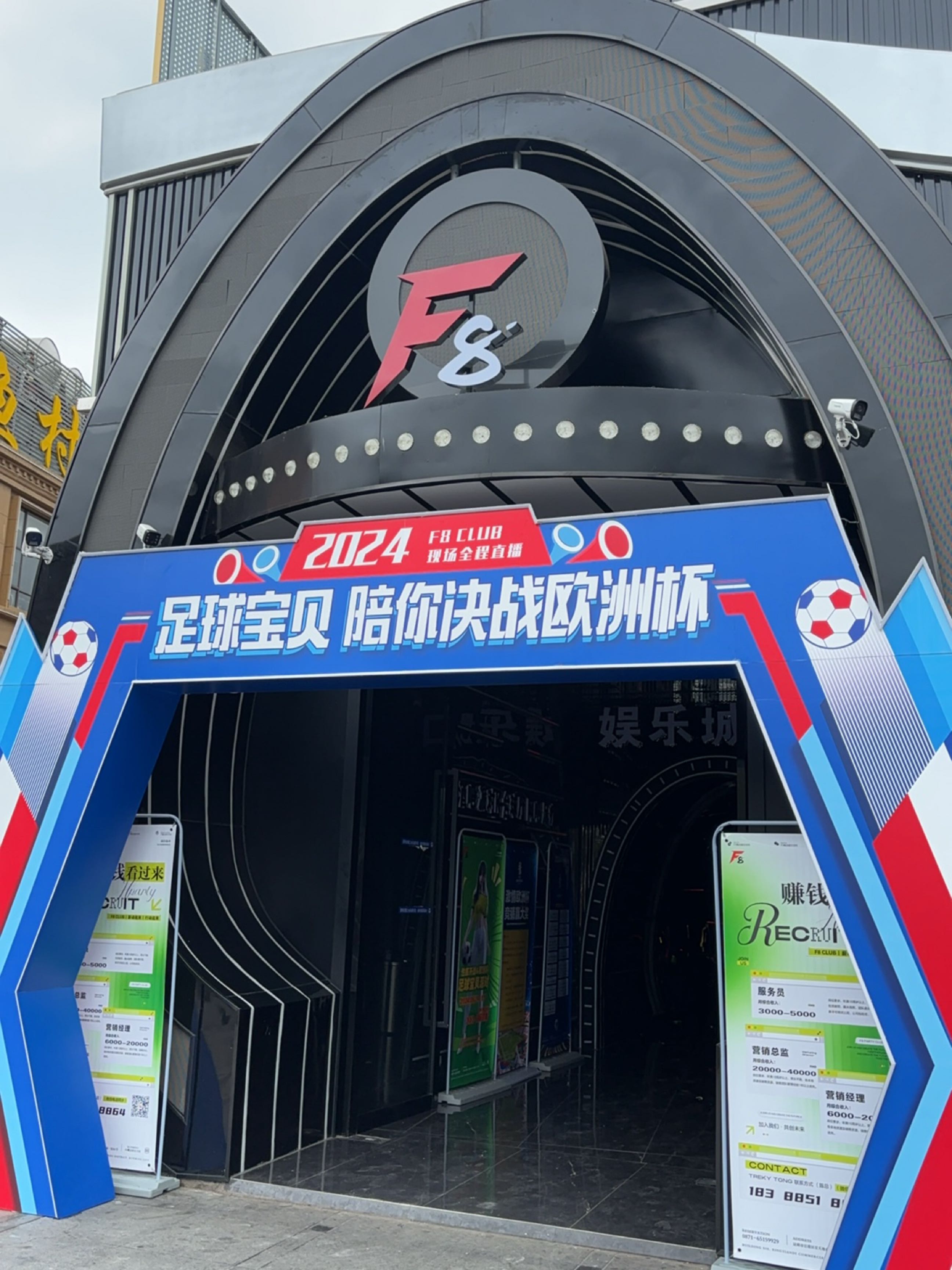 F8酒店