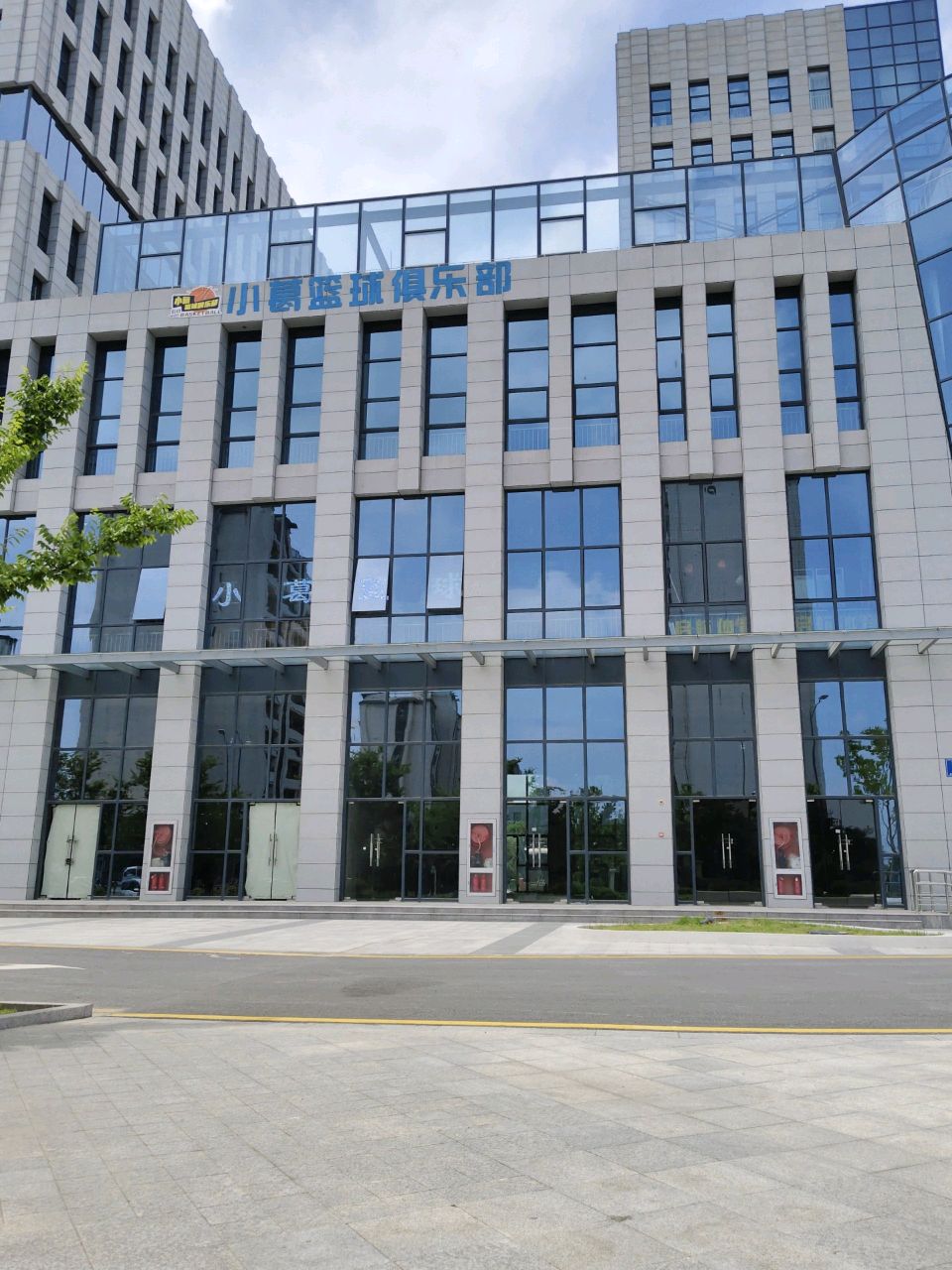 小葛篮球俱乐部