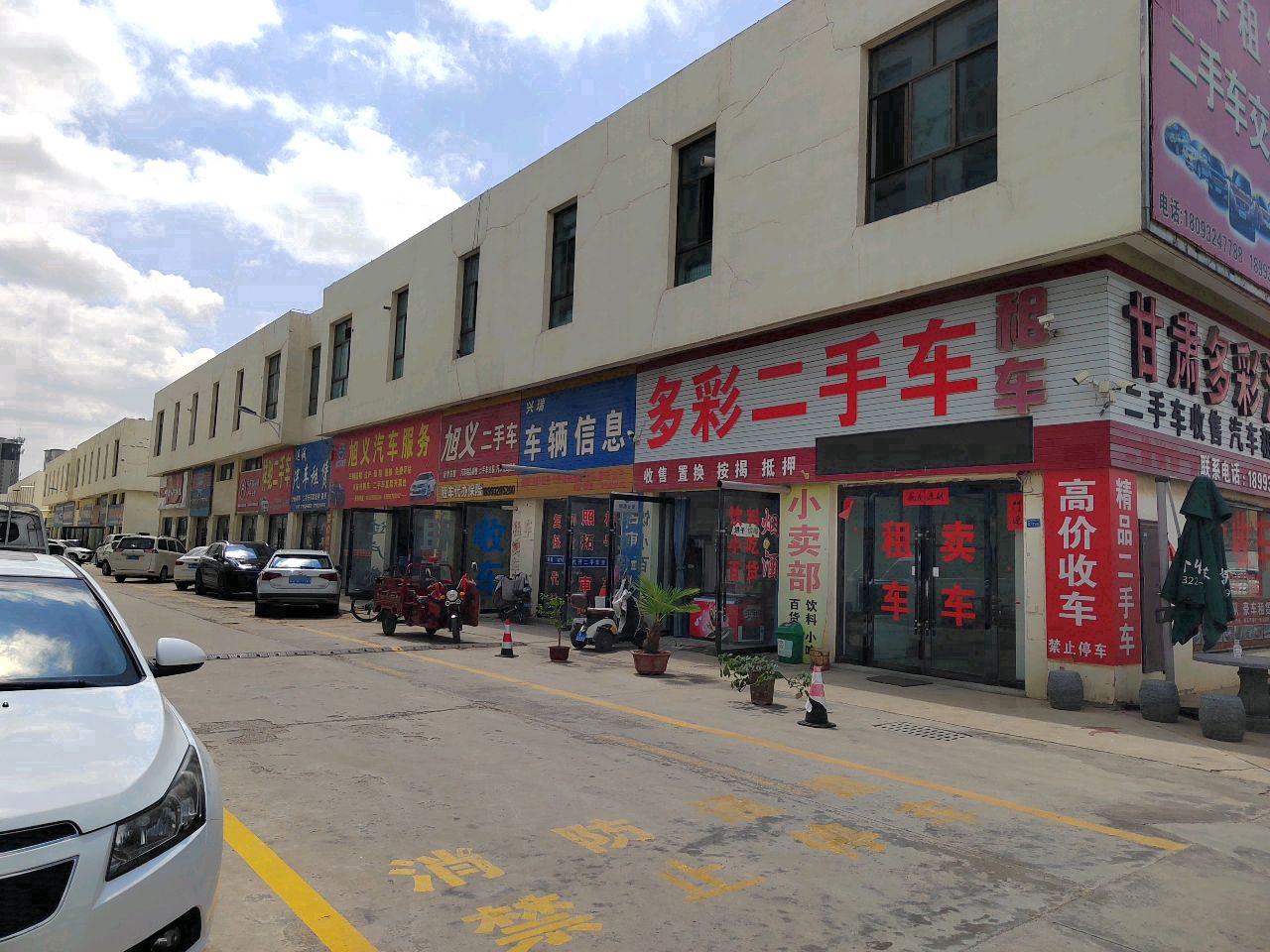 多彩汽车服务公司