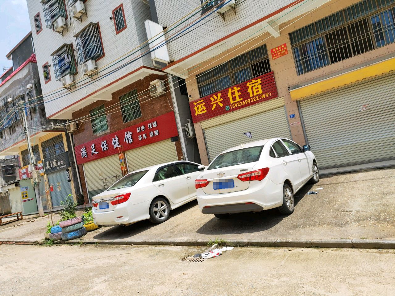 满足保健馆