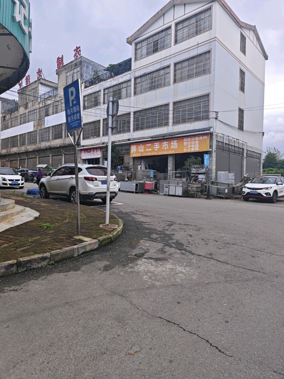 胖山二手市场(胖山安置区店)