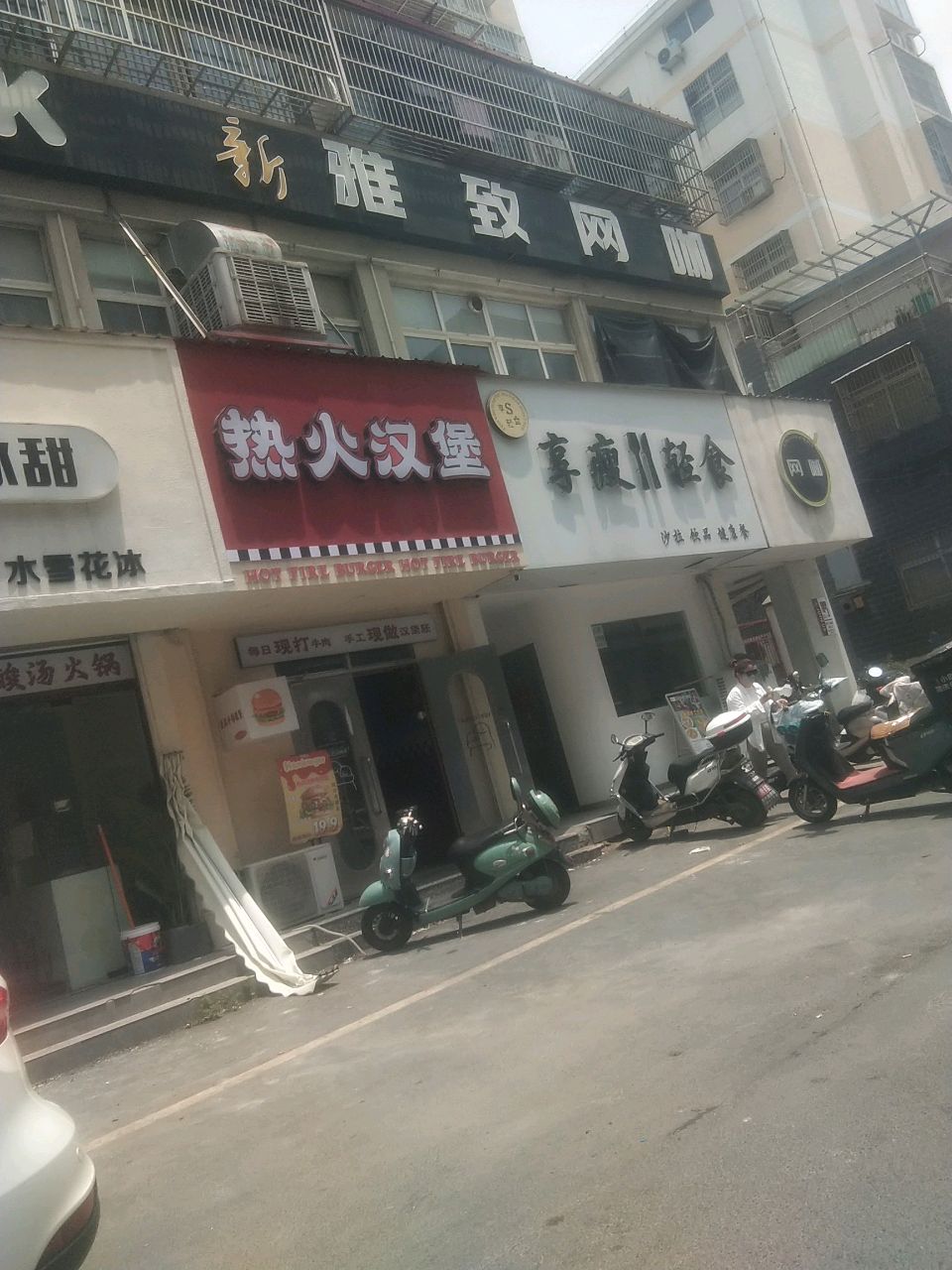 热火汉堡