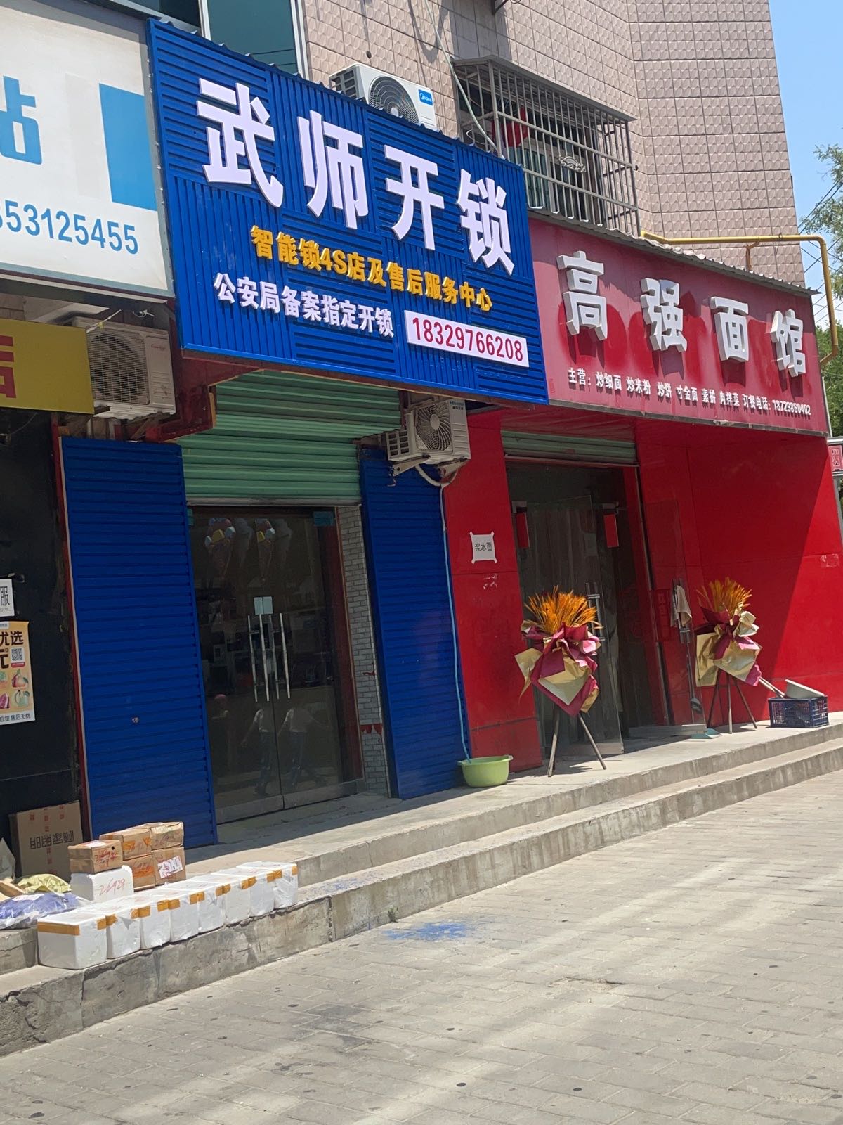 武师开锁智能锁4S店